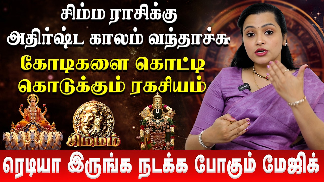 சிம்ம ராசிக்கு தசா புத்தி சொல்லும் ரகசியம் | Simmam | Jeevitha Sureshkumar | Retro Aanmeegam
