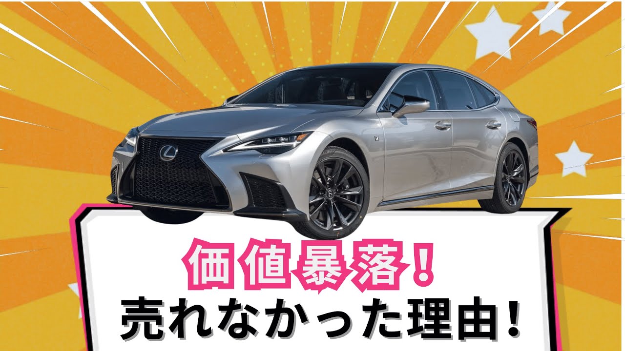 価値が暴落！誰も買わなかったあの車の真実