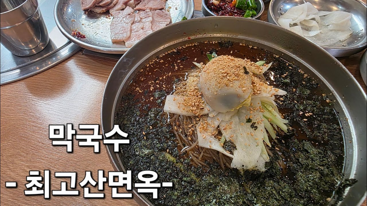 17년 업력 막국수(최고산면옥)