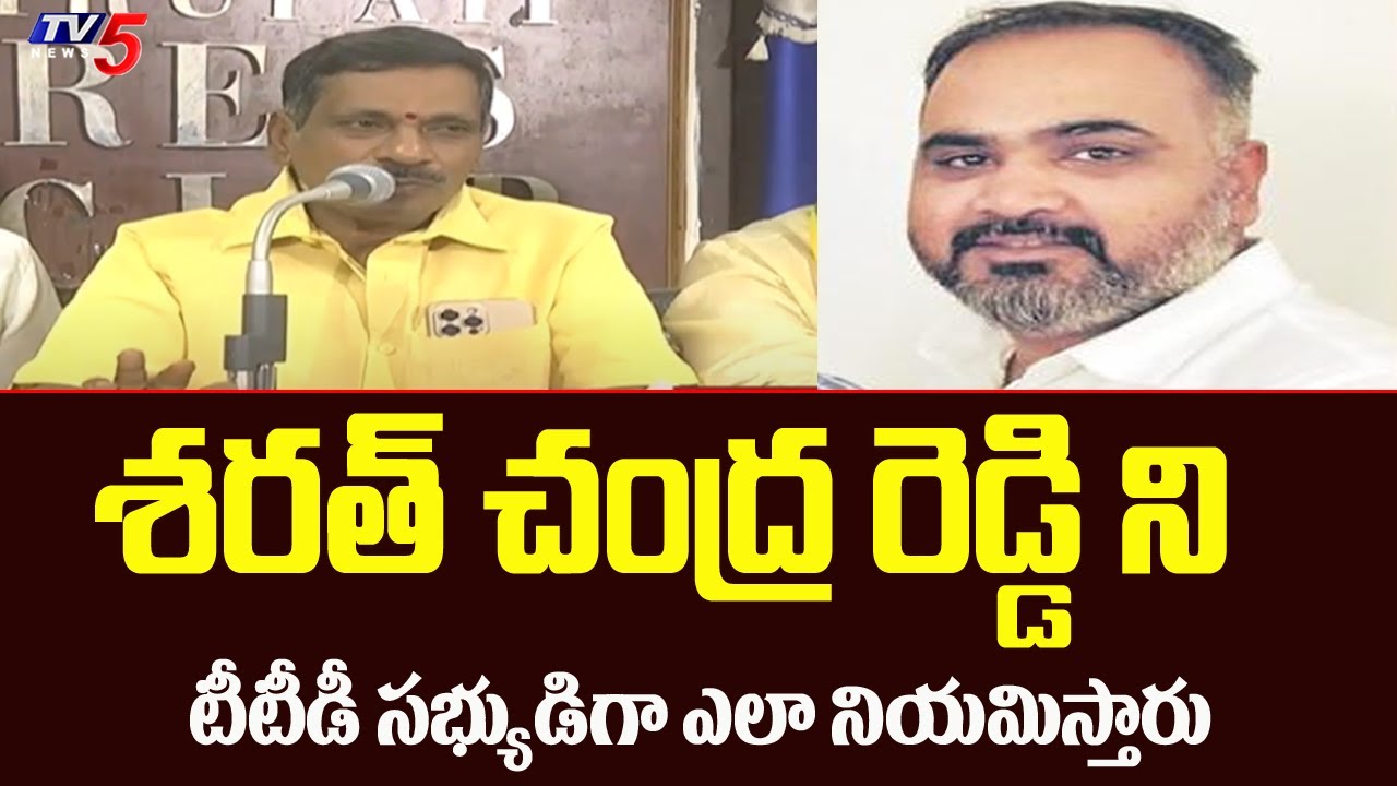 TDP Leader Narsimha Yadav Sensational Comments On Sarath Chandra Reddy | TV5 News Digital