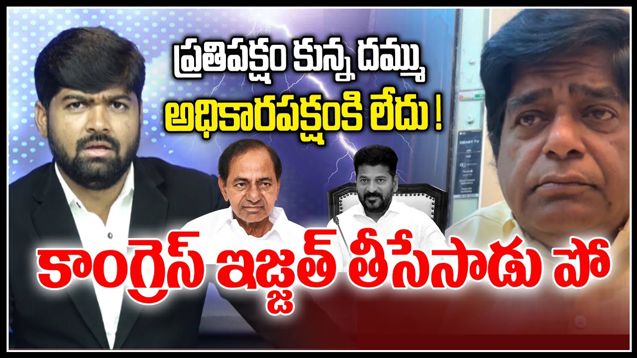 కాంగ్రెస్ ఇజ్జత్ తీసేసాడు పో🤣🤣 | V Prakash Satires On Congerss Govt | Cm Revanth Reddy | NLT