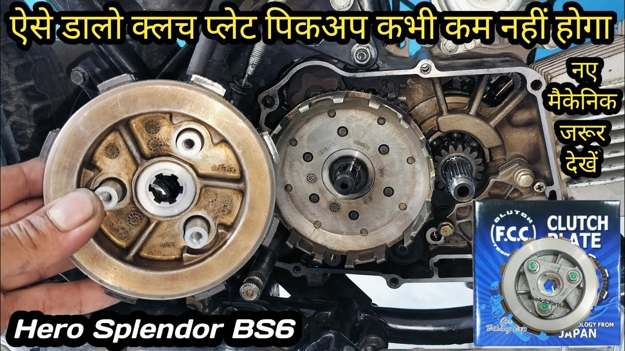 Splendor Bs6 Bike Me Clutch Plate Kaise Change Karen | Splendor Bs6 Me Clutch Plate Kaise Set Karen 