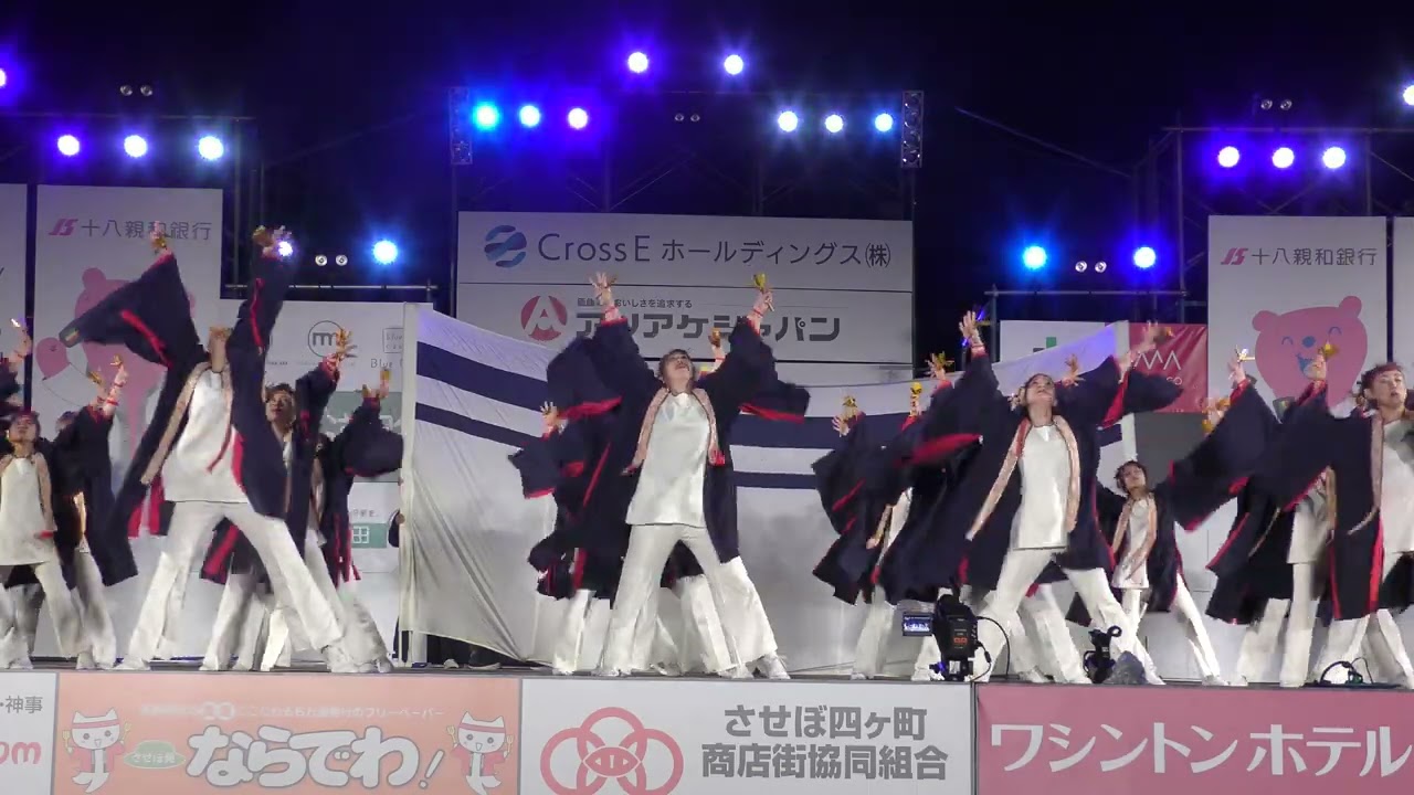 ★ファイナルステージ　青嵐　第26回YOSAKOIさせぼ祭り