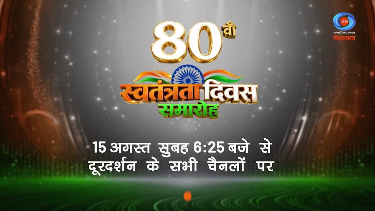 India's 80th Independence Day celebrations | Independence Day | August 15, 2026 | Doordarshan