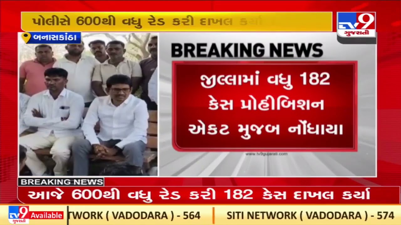 Banaskantha police conduct liquor prohibition drive : more 182 cases filed |Gujarat |TV9GujaratiNews