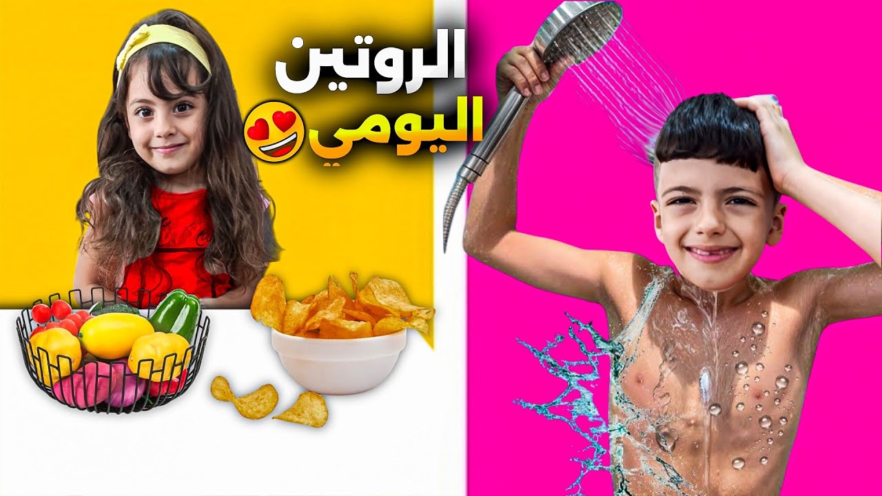 روتينا اليومي🔥 من اول ما صحينا لاخر اليوم😰شو صار💔🤕يوم غير كل العالم🙄😏@LoLo-Ghazal