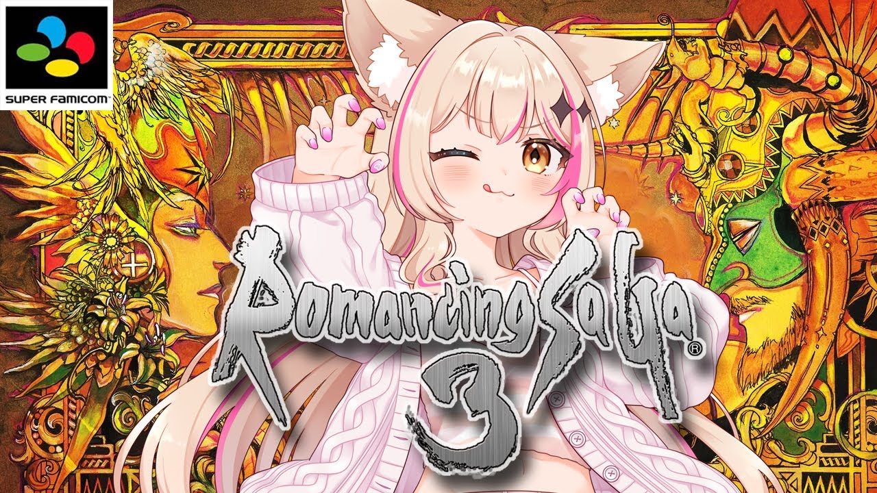 【ロマンシング サ・ガ3／SFC版】Romancing Saga3！ロマサガ3やるぞ～！【紅羽ミトラ/Vtuber】