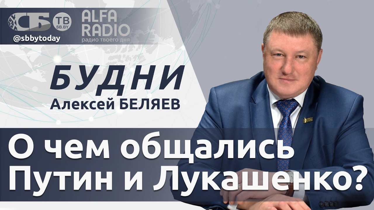 🔴Лукашенко ответил на конспирологию вокруг отношений Беларуси и РФ. Президент дал совет Белому дому