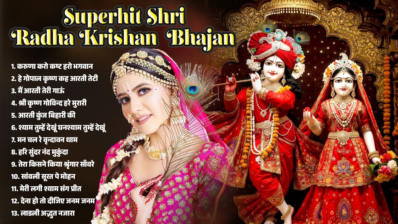 New Radha Krishna Bhajan 2026 | टॉप 10 कृष्ण भजन 2026 | Nonstop Krishna Bhajan | Krishna Bhajan 2026