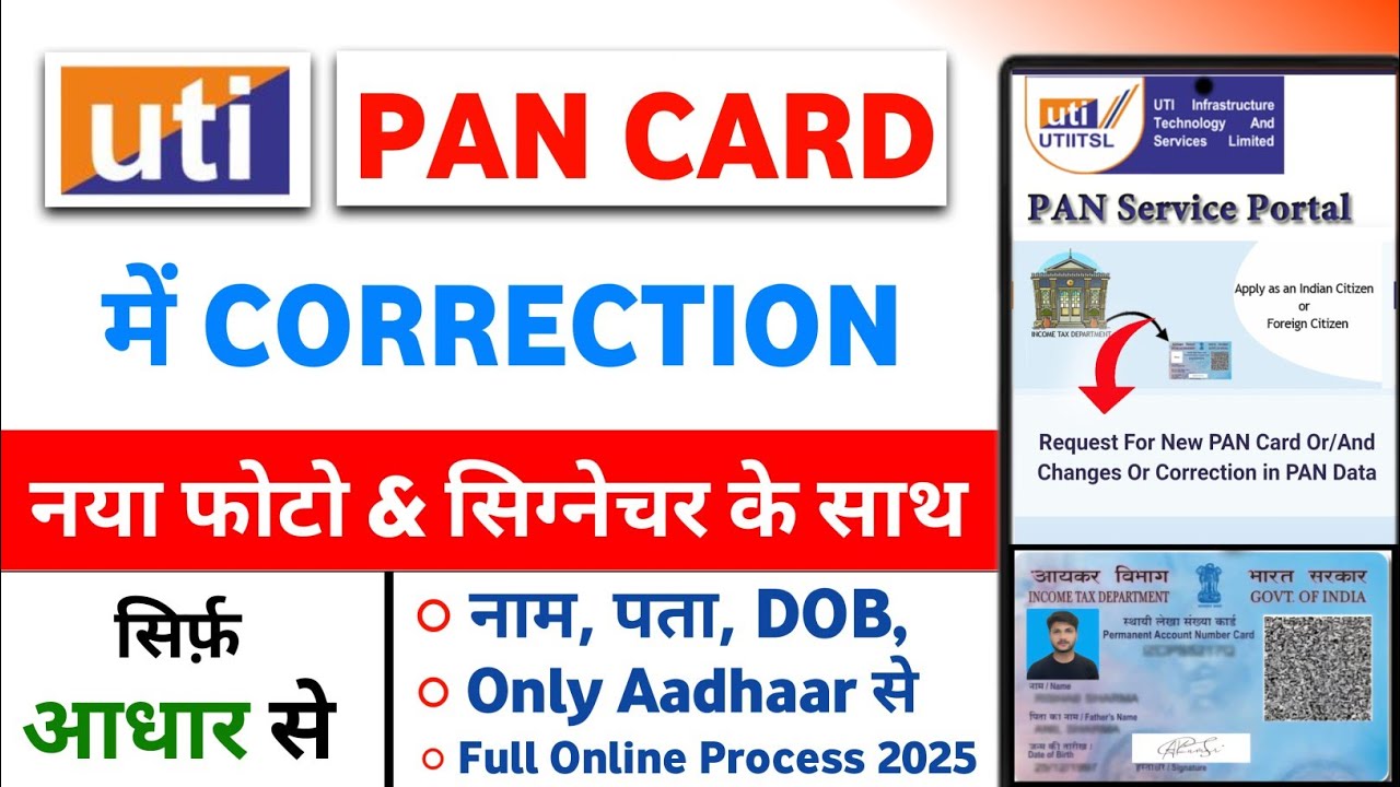 🔥 Uti pan card correction online apply | Uti pan card correction online apply digital mode