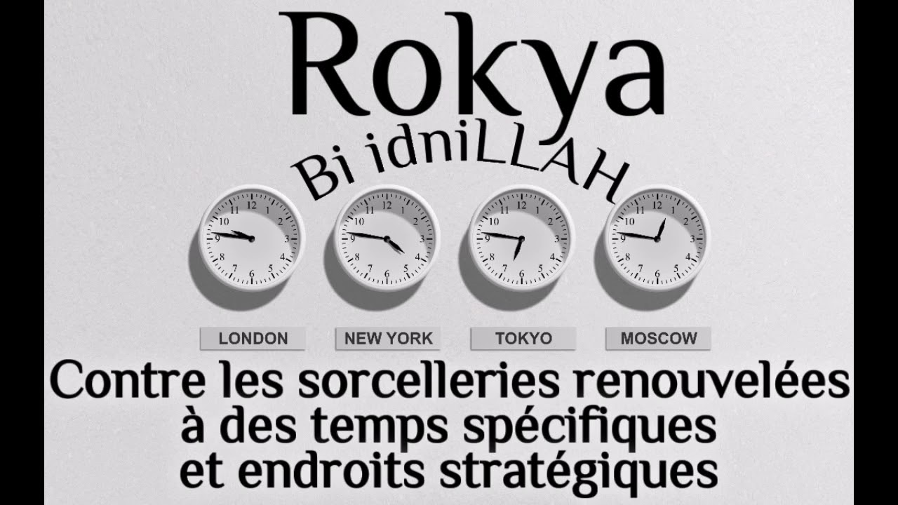 Rokya contre les sorcelleries renouvelées dans des moments ou endroits précis bi idniLLAH