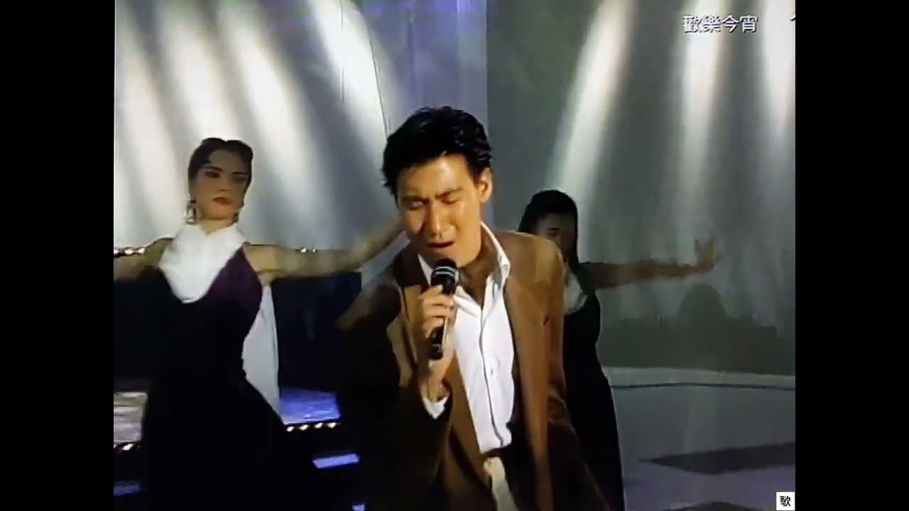 [TV•POP] 再度重遇你•張學友《歡樂今宵》1990.09.20