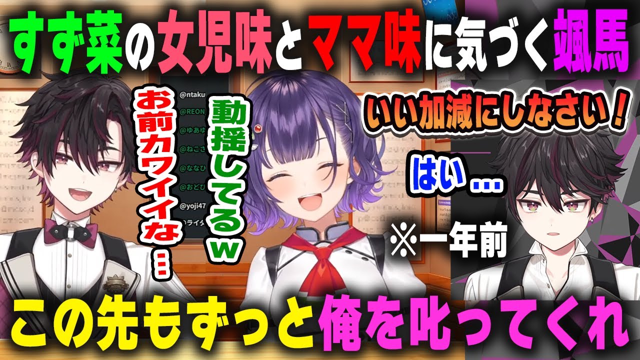 七瀬すず菜の可愛さに気づいてしまい女児味を感じ苦しくなると同時に、唯一本気で叱ってくれる存在としてママ味も感じる酒寄颯馬【にじさんじ/切り抜き】