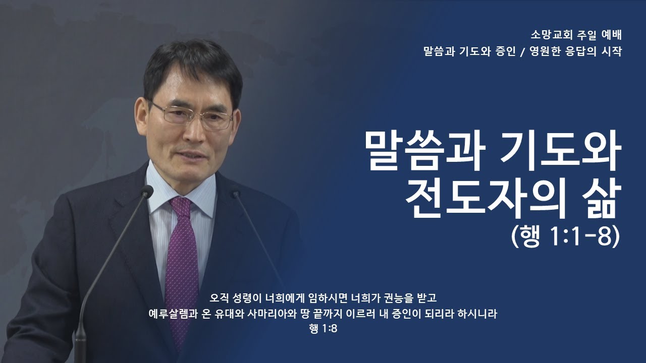 2025.12.28 소망교회 강단메시지 - 
