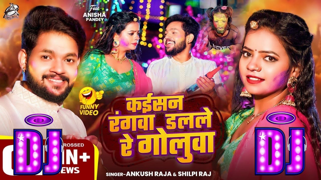 Kaisan Rangwa dalale re golua #ankush_raja song dj remix||