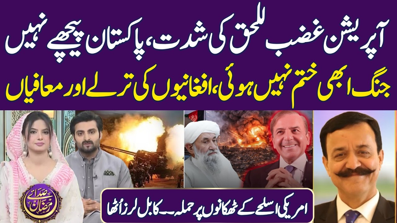 Operation “Ghazb-ul-Haq” Is Not Over - Pak Afghan Conflict | Ramadan 2026 | Iftar Transmission