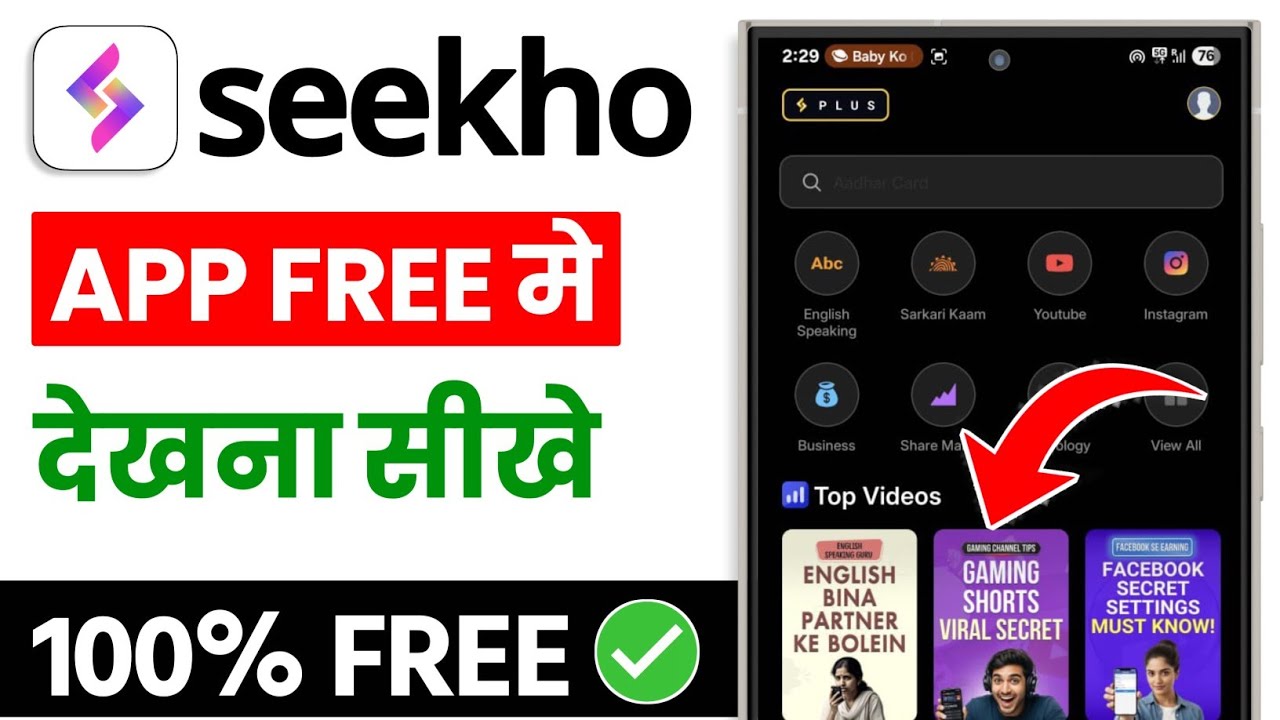 Seekho app free subscription | Seekho app 7 days ₹1 plan activate kaise kare