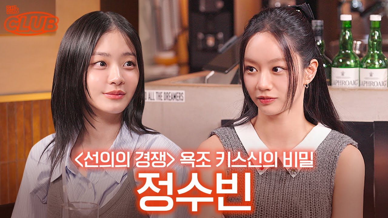[sub] 화이트데이에 달달하게 말아주는 제이♡슬기 I 혤's club🍸 ep43 정수빈