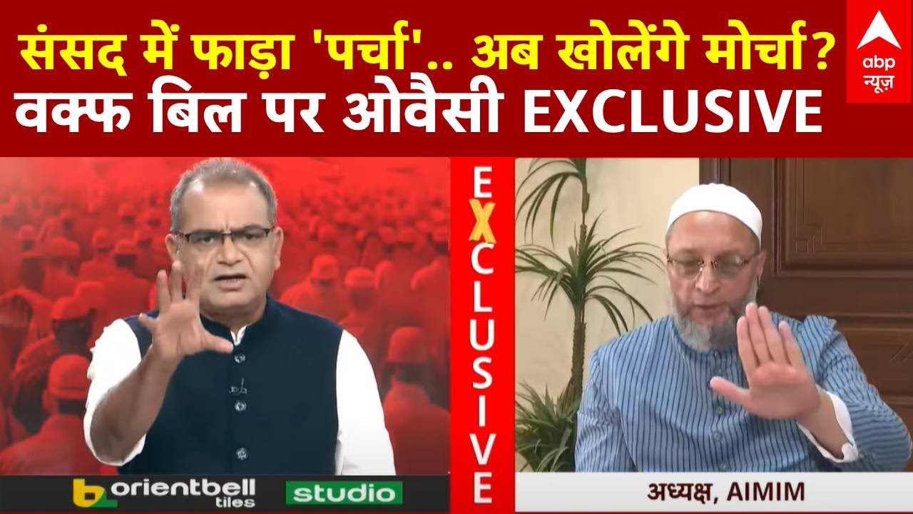 Asaduddin Owaisi on Waqf Bill : वक्फ बिल पास होने के बाद ओवैसी EXCLUSIVE | BJP | PM Modi