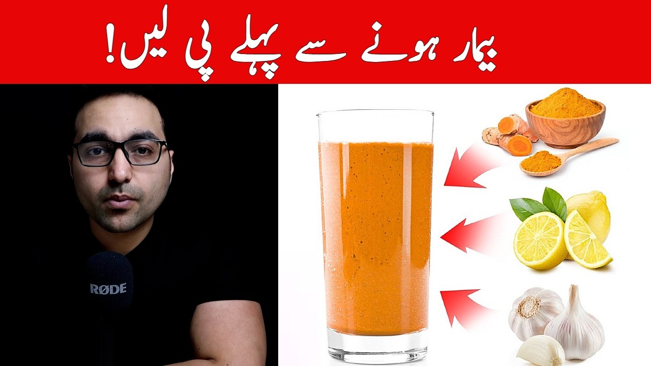 Behtareen gharelu nuskha (natural antibiotic) | The BEST Home Remedy (Natural Antibiotic Drink)