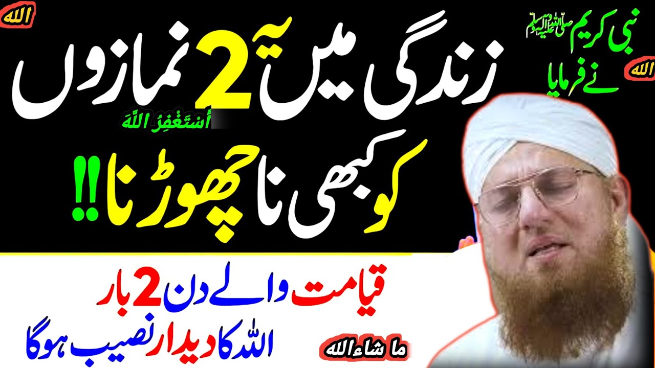 Kabhi na chhoro ye 2 namazen zindagi mein — Qayamat ke din Allah ka noorani | Abdul Habib Attari