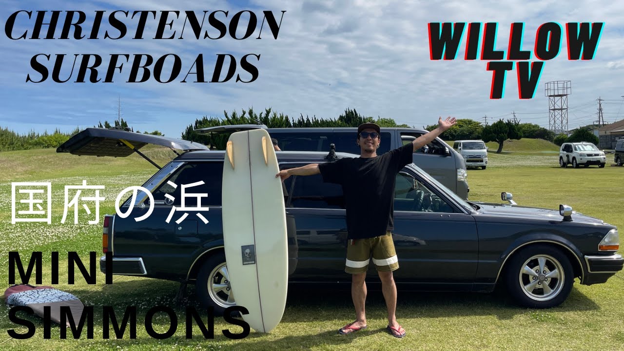 【国府の浜】CHRISTENSONオーシャンレーサーでFUN SURF