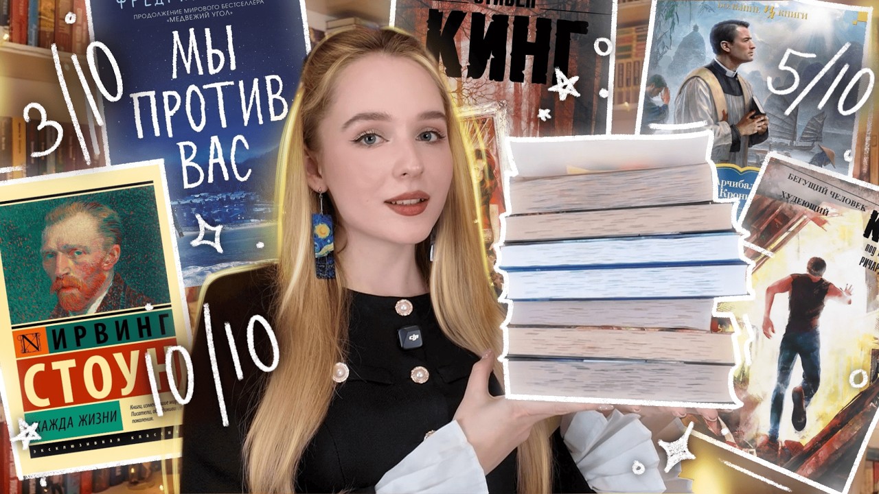 Честно оцениваю популярные книги от 1 до 10 (я их прочитала за вас)