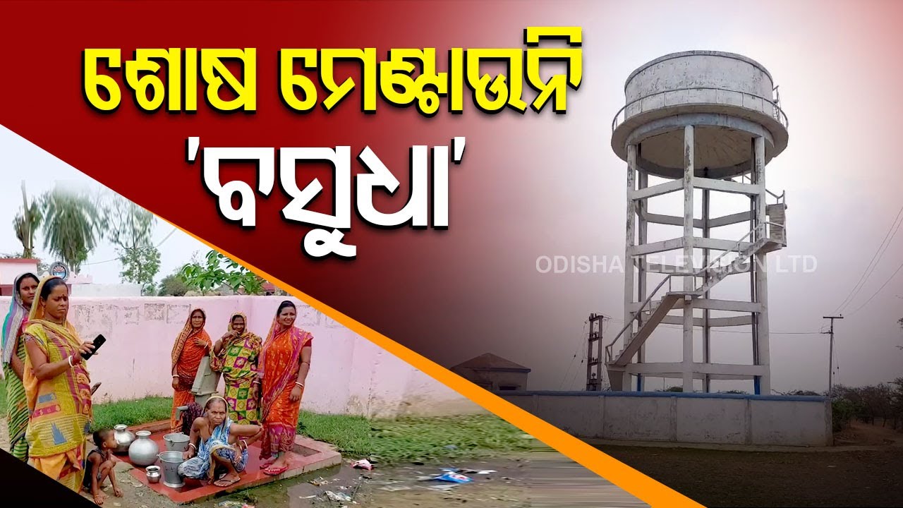 In Limbo, Mega Drinking Water Project Fails To Quench Thirst In Basudevpur