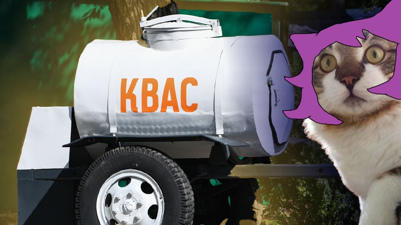 квасный стрим