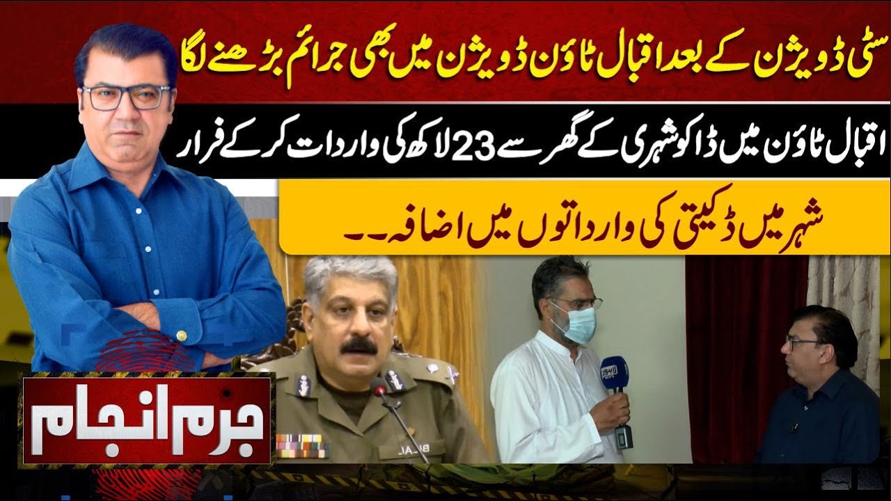 Juram Anjam With Mujahid Shaikh | 25 June 2024 | Lahore News HD