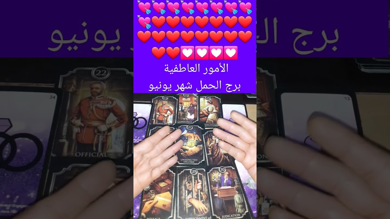 برج الحمل مالقادم عاطفيا شهر يونيو
