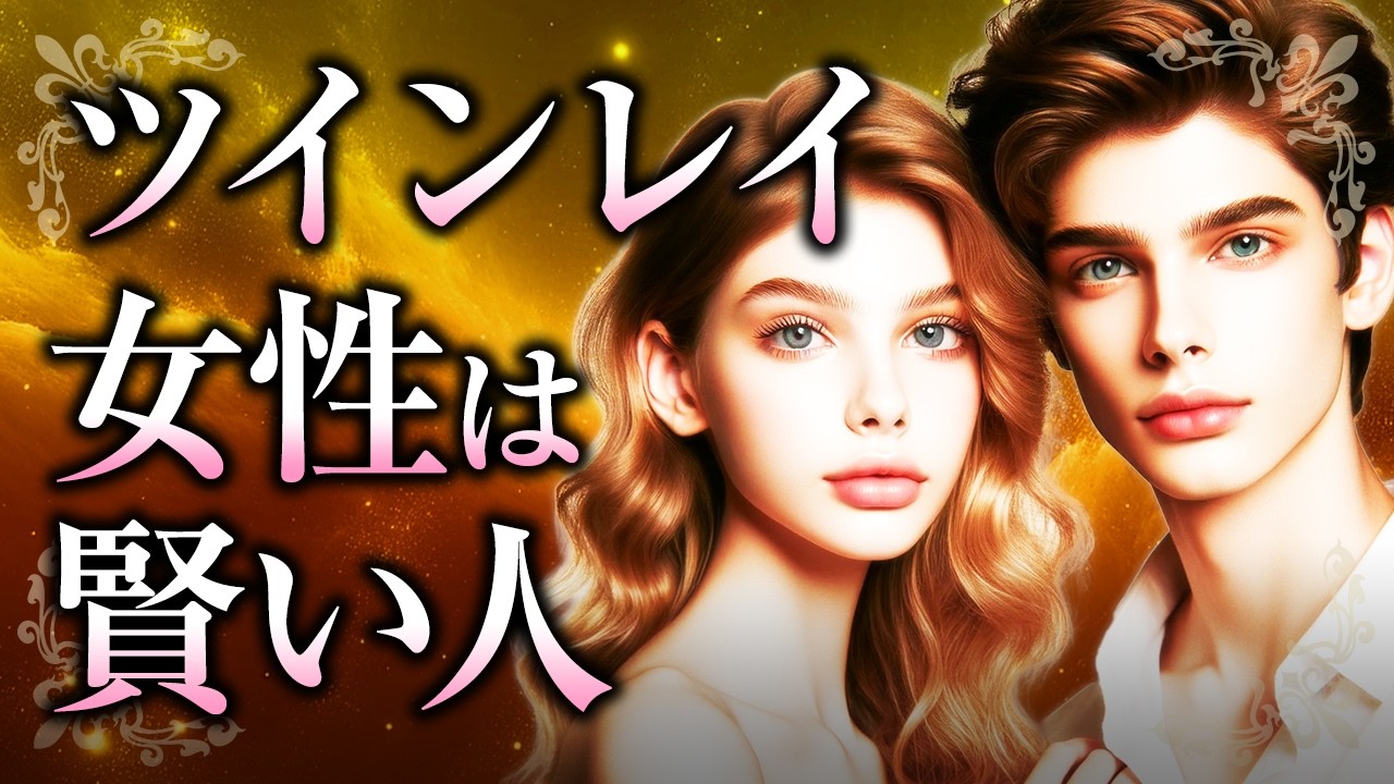 【女神の賢さ】ツインレイ女性は「賢い」！その理由や魅力、賢さの本質、賢さが原因でツインレイ男性との関係で起こる出来事とは？【スピリチュアル】