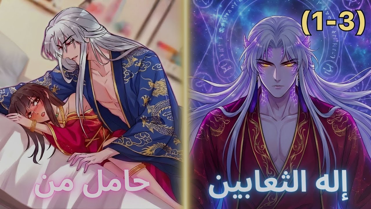 ظنت أنها تحلم لكنها استيقظت حامل ببيض ثعبان في أحشائها [ملخص مانهوا]
