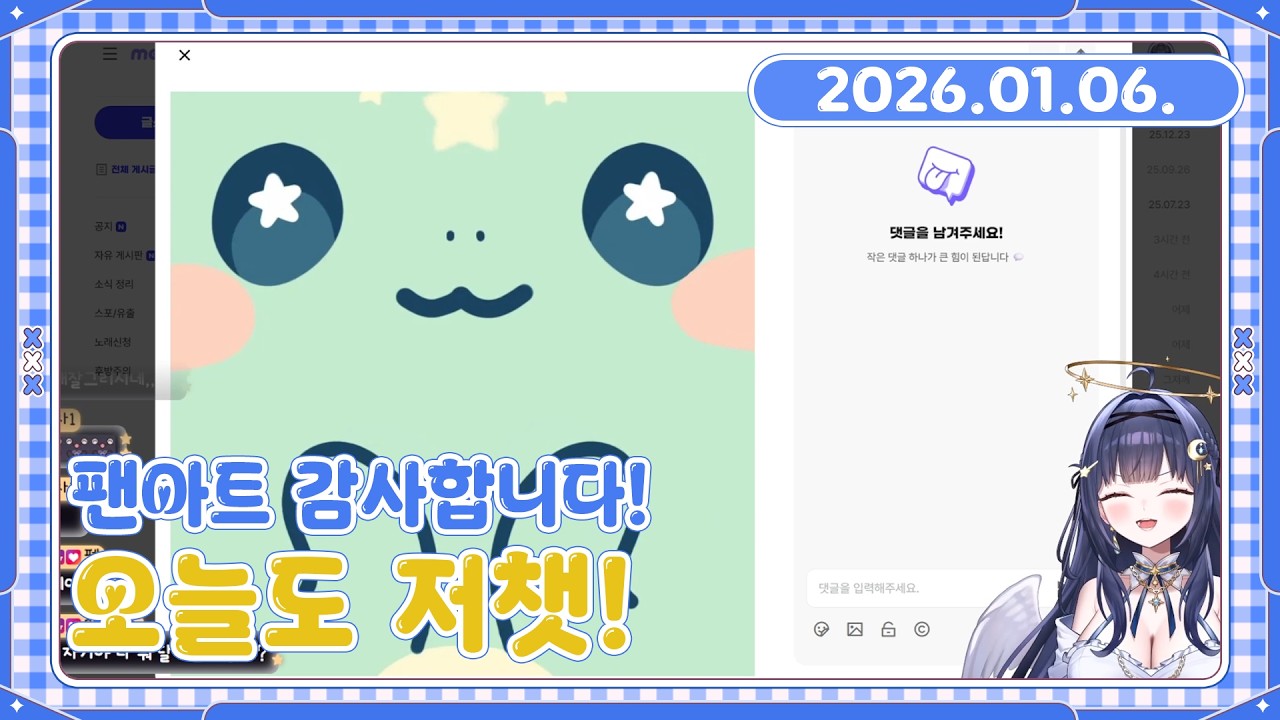 [26.01.06. 다시보기] 저챗