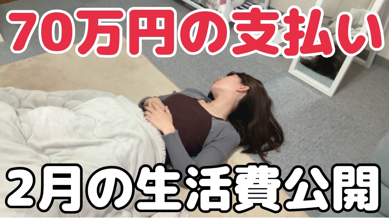 【一人暮らし】2月の生活費は大赤字でした