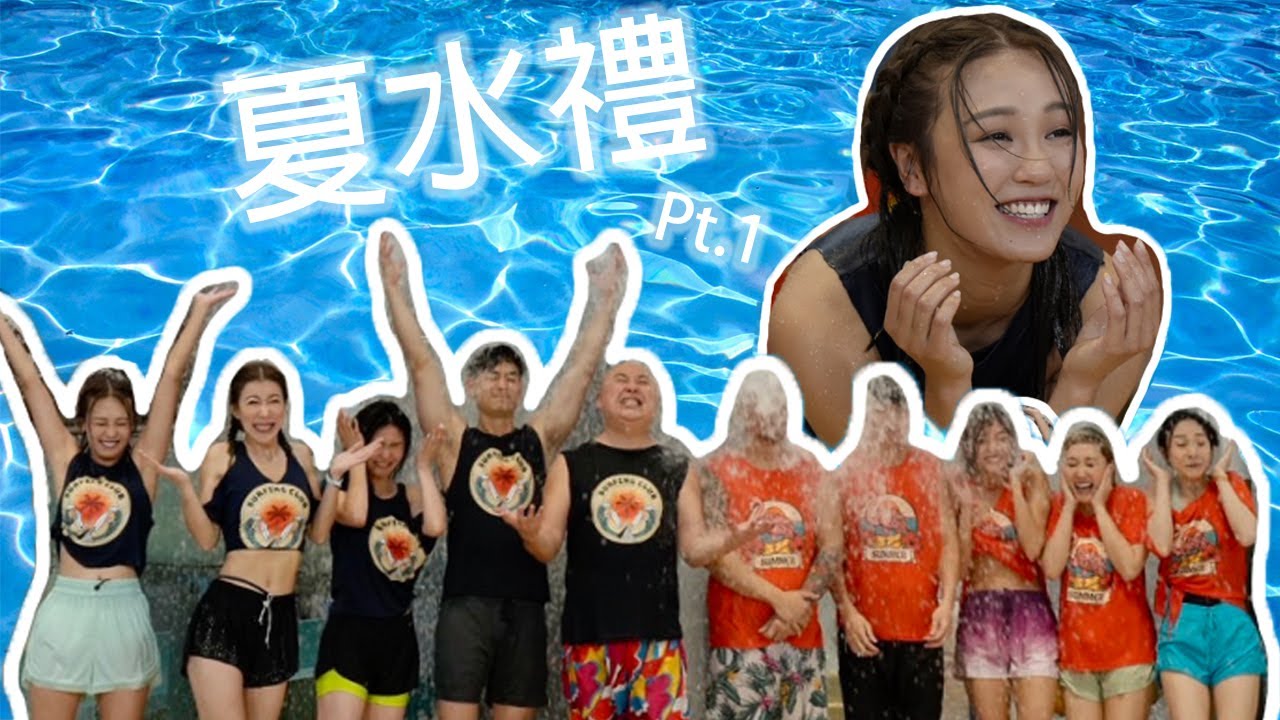 夏水禮 Pt. 1 | VLOG(粵/ENG sub) | Andrea So 蘇韻姿