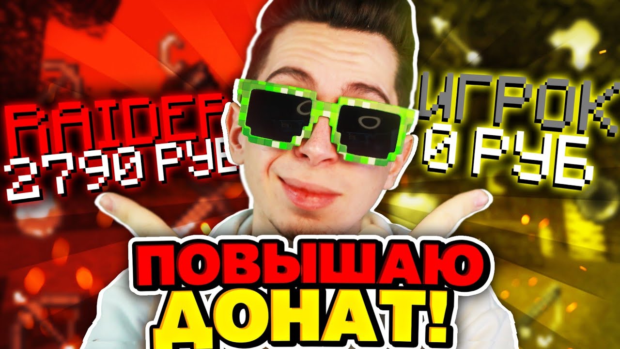 ПОВЫШАЮ СВОЙ ДОНАТ после КАЖДОГО УБИЙСТВА! ГРИФЕР-ШОУ на СВОЁМ СЕРВЕРЕ в МАЙНКРАФТ!