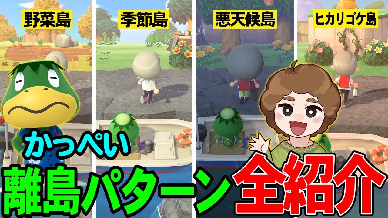 【あつ森】こんなに種類が!? アプデで追加されたかっぺいの新離島どんなものがあるのかまとめてみた!!【あつまれ どうぶつの森】【ぽんすけ】