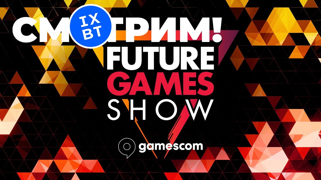 [СТРИМ] Future Games Show (gamescom 2026) + 1666: Amsterdam