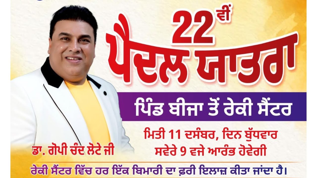22nd Paidal Yatra | Reiki Center Khanna | Dr. Gopi Chand Lotey