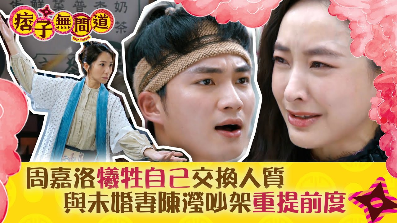 痞子無間道｜周嘉洛犧牲自己交換人質 與未婚妻陳瀅吵架重提前度｜第十六集劇集精華｜TVB港劇精華 #TVB #周嘉洛 #陳瀅 #朱敏瀚 #JW王灝兒