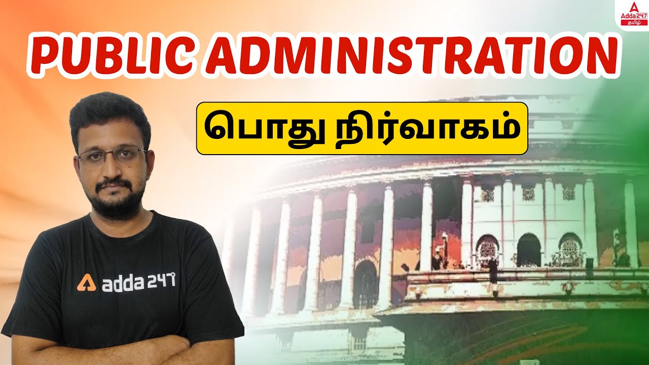 TNPSC GROUP 2 MAINS | PUBLIC ADMINISTRATION | DECODED SYLLABUS | Adda247 Tamil