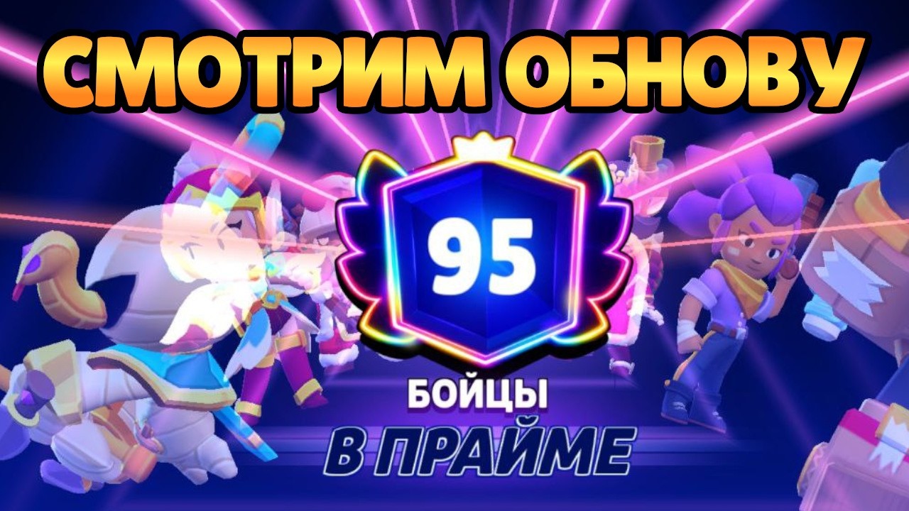 🔴(ВЕРТИКАЛЬНЫЙ)ПРАЙМЫ УЖЕ В ИГРЕ: ПУШИМ 2К КУБКОВ НА БАЙРОНА В БРАВЛ СТАРС!