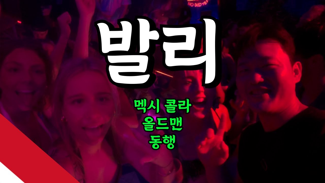 🇮🇩발리🇮🇩혼자 가는 신혼 여행 1일차