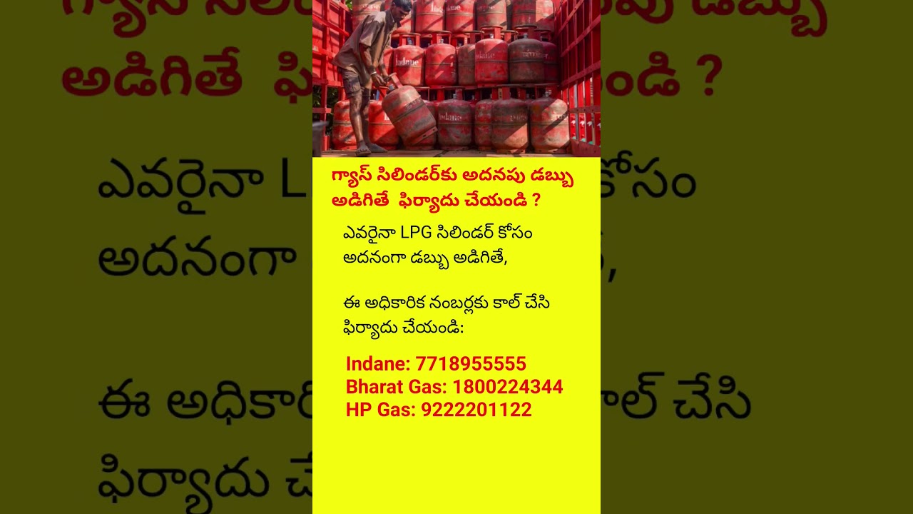 Gas Cylinder Overcharge? Call These Numbers Now | LPG Complaint Guide#lpg#guidance#viral