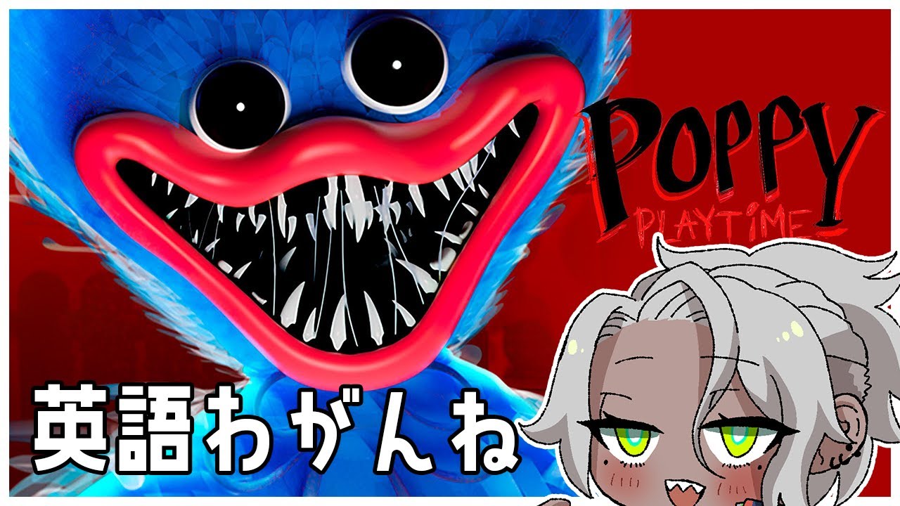 【Poppy Playtime】英語よめんが初見じゃないからいけるやろ【#新人Vtuber/#himcast/#蓑虫ひむか】