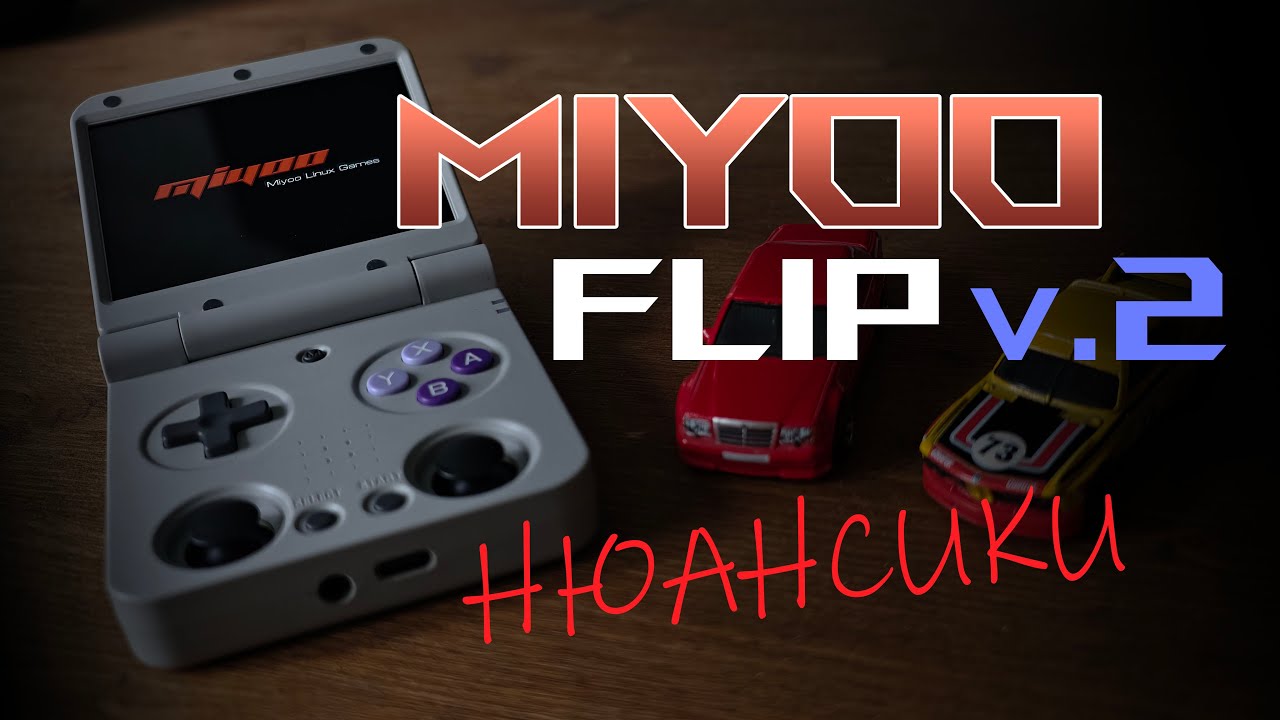 Обзор, советы и прошивка Miyoo Flip v.2