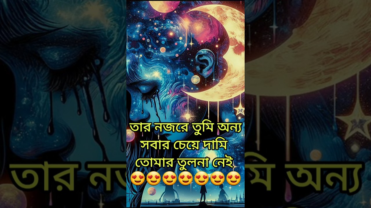 ❤️তার কাছে তুমিই🔥আজ সবচেয়ে দামি💖 