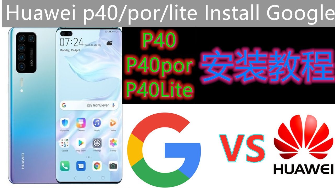 华为P40/P40por/P40Lite安装谷歌教程，就是这么简单，安排！！！