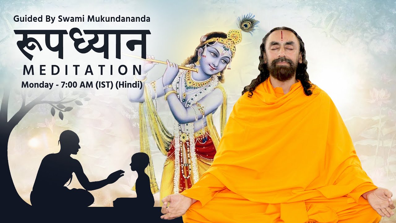 Guided Meditation | Swami Mukundananda | भगवान से प्रेम | 11 Jan | LIVE MONDAY MORNING MEDITATION